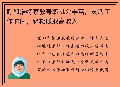 呼和浩特家教兼职机会丰富，灵活工作时间，轻松赚取高收入