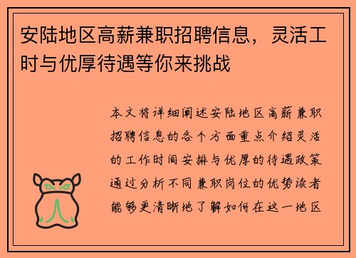 安陆地区高薪兼职招聘信息，灵活工时与优厚待遇等你来挑战