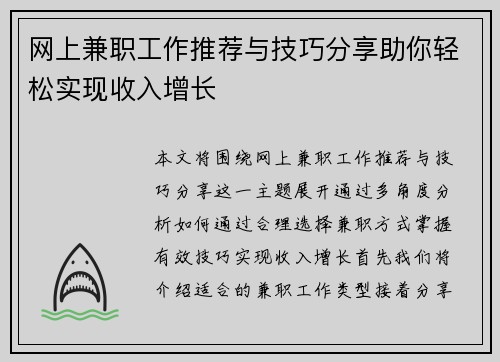 网上兼职工作推荐与技巧分享助你轻松实现收入增长