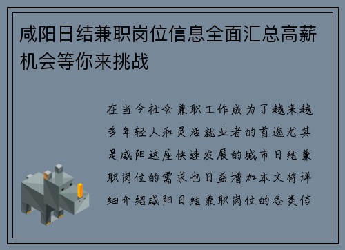 咸阳日结兼职岗位信息全面汇总高薪机会等你来挑战
