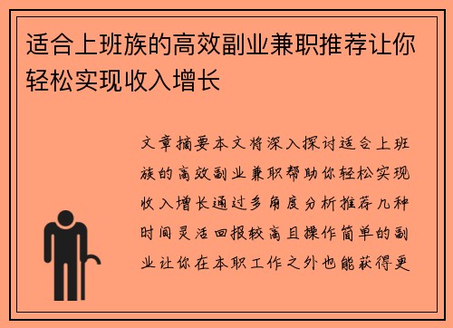 适合上班族的高效副业兼职推荐让你轻松实现收入增长