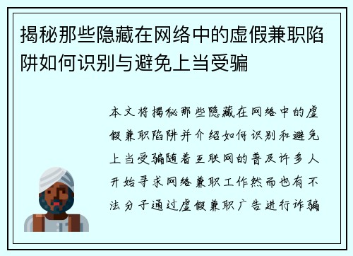 揭秘那些隐藏在网络中的虚假兼职陷阱如何识别与避免上当受骗