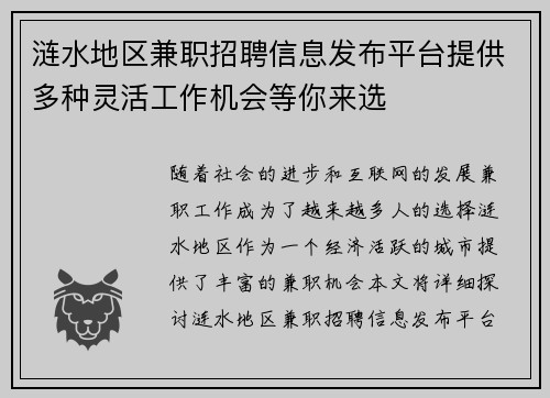 涟水地区兼职招聘信息发布平台提供多种灵活工作机会等你来选