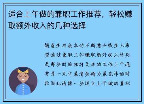 适合上午做的兼职工作推荐，轻松赚取额外收入的几种选择