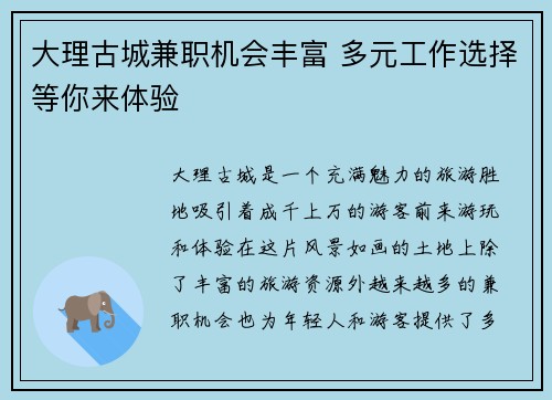 大理古城兼职机会丰富 多元工作选择等你来体验