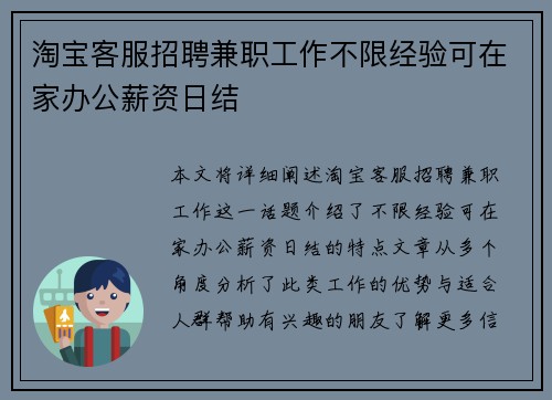 淘宝客服招聘兼职工作不限经验可在家办公薪资日结