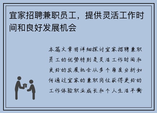 宜家招聘兼职员工，提供灵活工作时间和良好发展机会