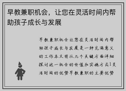 早教兼职机会，让您在灵活时间内帮助孩子成长与发展