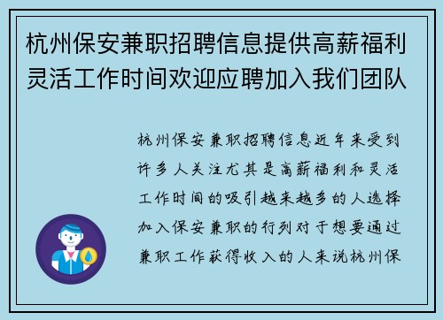 杭州保安兼职招聘信息提供高薪福利灵活工作时间欢迎应聘加入我们团队
