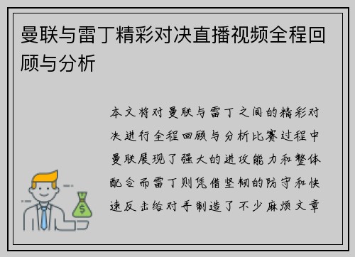 曼联与雷丁精彩对决直播视频全程回顾与分析