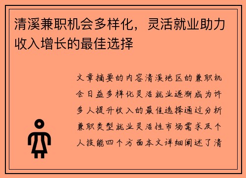 清溪兼职机会多样化，灵活就业助力收入增长的最佳选择