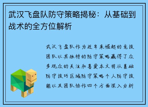 武汉飞盘队防守策略揭秘：从基础到战术的全方位解析