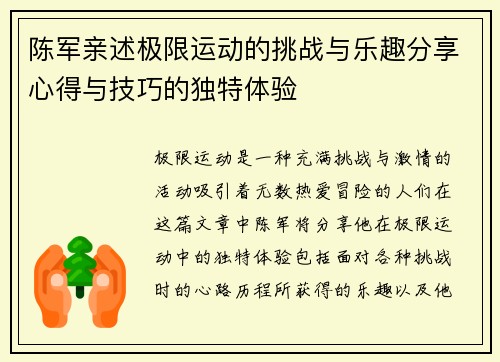陈军亲述极限运动的挑战与乐趣分享心得与技巧的独特体验