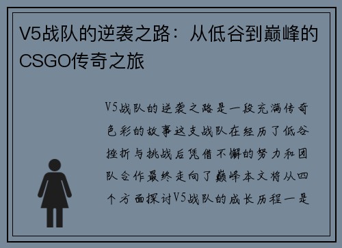 V5战队的逆袭之路：从低谷到巅峰的CSGO传奇之旅