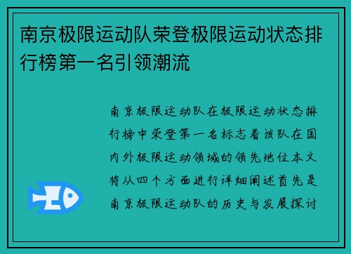 南京极限运动队荣登极限运动状态排行榜第一名引领潮流